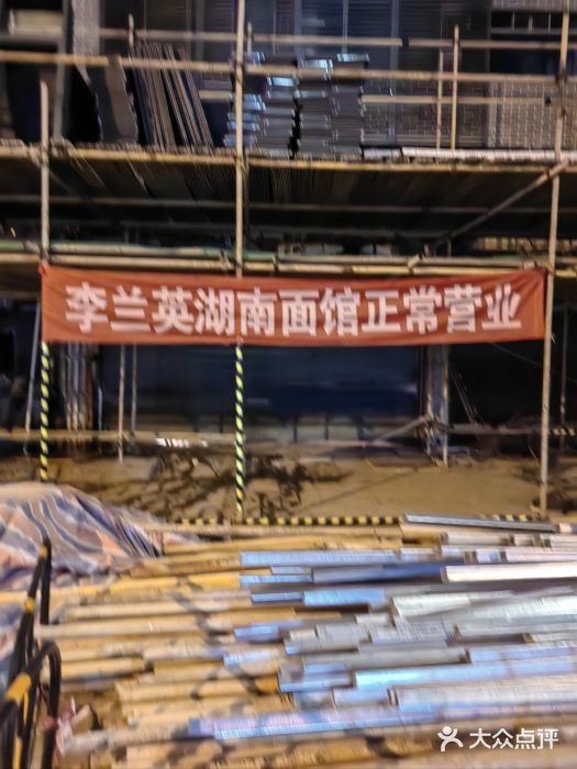 李兰英湖南面馆(护国路店)图片