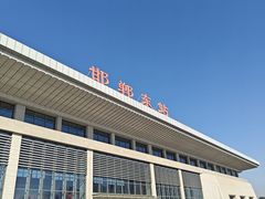 -邯郸东站