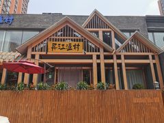 -丹江渔村(望京店)