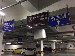 iphone_upload_pic-朗御·停车场