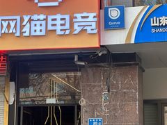 -网猫电竞(高新万达店)