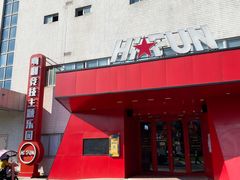 -嗨翻Hi-Fun竞技主题乐园·蹦床亲子生日轰趴(国光1937店)