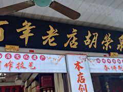 -胡荣泉