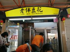 -老伴豆花(麦士威熟食中心店)