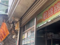 -澳门长洲糯米糍(柯打苏沙街店)