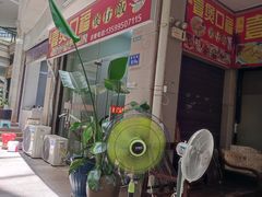 -壹煲口福煲仔饭(中山路店)