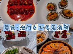 -粤匠·澳门点心粤菜海鲜(澳门半岛店)