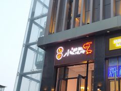 门面-福苗小骆驼烧烤(曲江店)