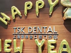-TSK齿科德申会口腔门诊·联洋诊所