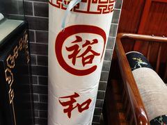 -裕和堂中医推拿艾灸(太古汇臻品店)