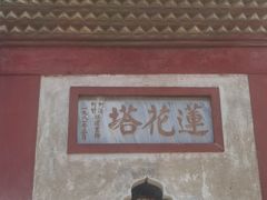 -广州莲花山旅游区