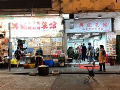 门面-兴记菜馆