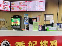 -香妃烤鸡(新奥店)