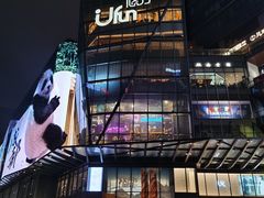 -合景·悠方(成都店)