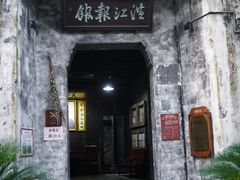 -洪江古商城