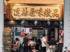 -達揚原味燉品(文明路店)