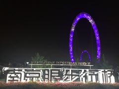 -南京眼步行桥