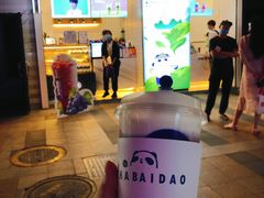 门面-茶百道(新城市广场店)