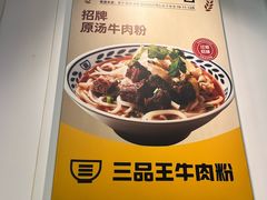 -三品王(中泰店)