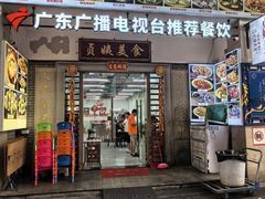 -贞姨美食·老字号海鲜大排档