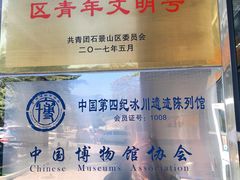 -中国第四纪冰川遗迹陈列馆