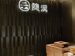-隐溪茶馆(静安寺店)