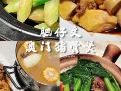 -肥仔文澳门猪骨煲(南京西路店)