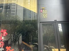 -炳胜私厨(中达旗舰店)