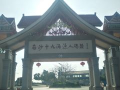 -大湾区中央湿地公园-十九涌
