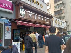 -蒋家肠旺面馆老店(合群路店)