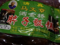 -马文章胖子甑糕(洒金桥店)