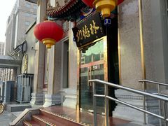 -功德林素菜饭庄(前门店)