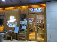 门面-林妈妈村·日式料理(宝山万达店)
