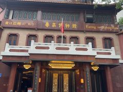 -广州酒家(文昌总店)