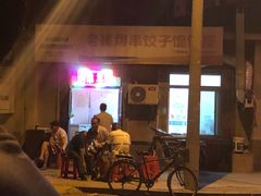 门面-老崔烤串(北陵小区店)