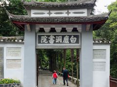 -白鹿洞书院