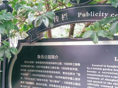 门面-鲁迅公园