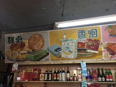 -赵府街副食店