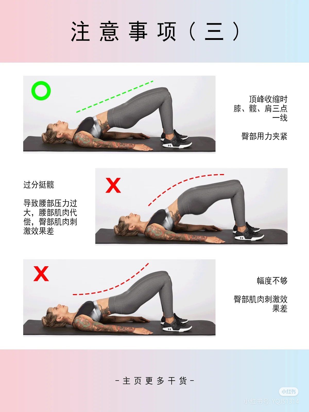 动作演示告诉你如何正确的做臀桥
想要