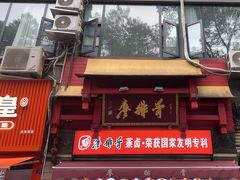 -廖排骨(正通顺街店)