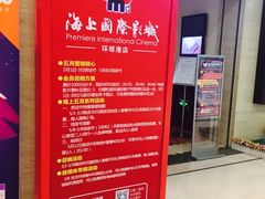 -AMG海上明珠影城(上海环球港RealDCinema店)