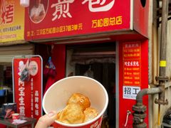 -阿宝生煎包(万松园总店)