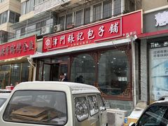 -津门张记包子铺(华昌道店)