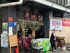-星鸿社重庆老火锅
