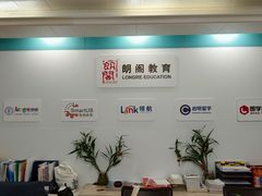 -朗阁·雅思托福·留学英语·国际学校(国贸校区)