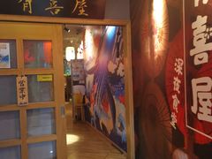 -有喜屋·深夜食堂(北京西路店)