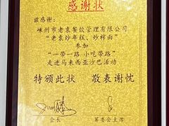 -老袁炒年糕(富豪路店)