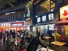 -梁憨包(南岸回龙湾店)