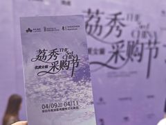 -荔秀服饰文化街区