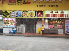 -南兴烧腊(江南西店)